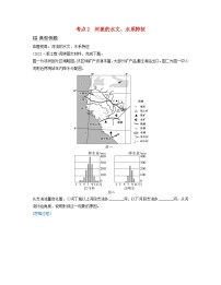 2024届高考地理二轮专题复习与测试第一部分专题三水体运动规律考点2河流的水文水系特征（附解析）