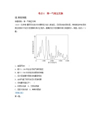 2024届高考地理二轮专题复习与测试第一部分专题三水体运动规律考点4海_气相互交换（附解析）