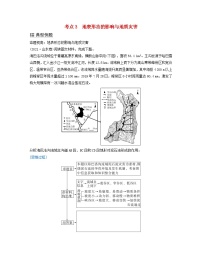 2024届高考地理二轮专题复习与测试第一部分专题四地质作用考点3地表形态的影响与地质灾害（附解析）