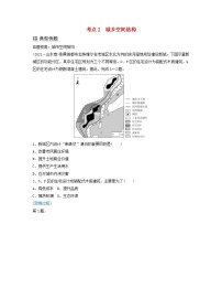 2024届高考地理二轮专题复习与测试第二部分专题六人口与城市考点2城乡空间结构（附解析）