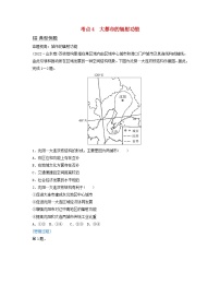 2024届高考地理二轮专题复习与测试第二部分专题六人口与城市考点4大都市的辐射功能（附解析）