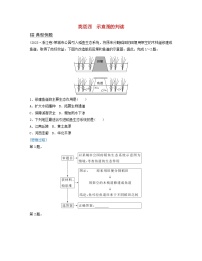 2024届高考地理二轮专题复习与测试第三部分专题一地理图表的判读类型四示意图的判读（附解析）