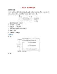 2024届高考地理二轮专题复习与测试第三部分专题一地理图表的判读类型五剖面图的判读（附解析）