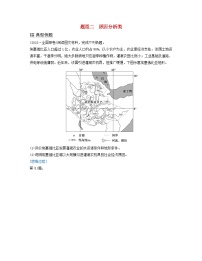 2024届高考地理二轮专题复习与测试第三部分专题三综合题规范答题题型二原因分析类（附解析）