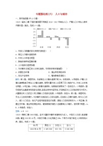 2024届高考地理二轮专题复习与测试专题强化练六人口与城市（附解析）