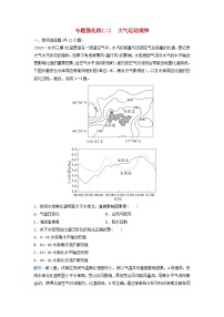 2024届高考地理二轮专题复习与测试专题强化练二大气运动规律（附解析）