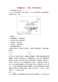 2024届高考地理二轮专题复习与测试专题强化练十资源环境与国家安全（附解析）