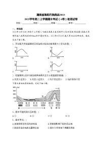 湖南省衡阳市衡南县2022-2023学年高二上学期期末考试（A卷）地理试卷(含答案)