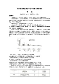 2024届海南省高三上学期一轮复习调研联考地理试题