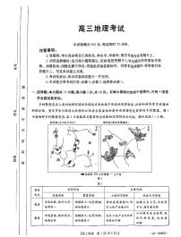 河北省保定市部分重点高中2023-2024学年高三上学期12月期末地理试题