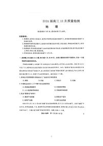 2024定州二中等校（金科大联考）高三上学期12月质量检测地理PDF版含解析