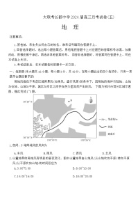 2024长沙长郡中学高三上学期月考试卷（五）地理含解析