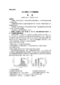 2024福建省百校联考高三上学期12月月考试题地理含解析