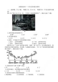 江苏省决胜新高考2023-2024学年高三上学期12月大联考地理试卷