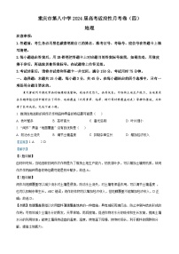 重庆市第八中学2023-2024学年高三上学期12月月考地理试题（Word版附解析）