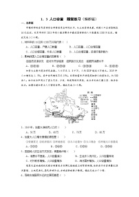 人教版 (2019)必修 第二册第三节 人口容量优秀当堂检测题