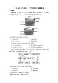 高中地理人教版 (2019)必修 第二册第五章 环境与发展第二节 走向人地协调——可持续发展优秀同步训练题