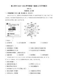 北京理工大学附属中学2023-2024学年高一上学期12月月考地理试题（Word版附解析）