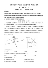 江苏省扬州中学2023-2024学年高二上学期12月月考地理试题（Word版附解析）