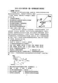 山东省莱州市第一中学2023-2024学年高一上学期1月月考地理试题