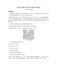 2022-2023学年浙江省北斗星盟高三上学期适应性考试（一模）地理试题 （PDF版）