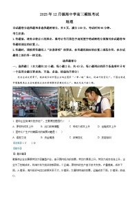 浙江省宁波市镇海中学2023-2024学年高三上学期12月模拟考试地理试卷（Word版附解析）