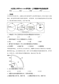 大庆铁人中学2023-2024学年高一上学期期中考试地理试卷(含答案)