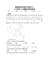 陕西省安康市汉滨区七校联考2022-2023学年高二上学期期末联考地理试卷(含答案)