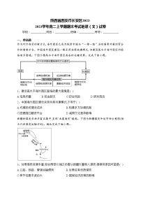 陕西省西安市长安区2022-2023学年高二上学期期末考试地理（文）试卷(含答案)