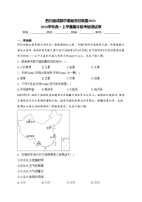 四川省成都市蓉城名校联盟2023-2024学年高一上学期期末联考地理试卷(含答案)