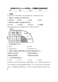 四川省内江市2022-2023学年高一上学期期末检测地理试卷(含答案)