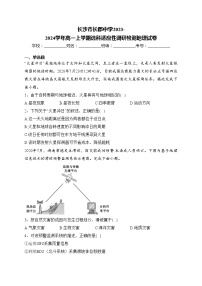 长沙市长郡中学2023-2024学年高一上学期选科适应性调研检测地理试卷(含答案)