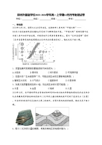 郑州外国语学校2023-2024学年高一上学期12月月考地理试卷(含答案)