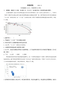 山东省高中名校2023-2024学年高三上学期12月统一调研考试地理