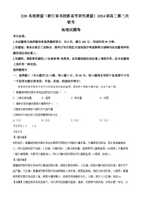 146，浙江省Z20名校联盟(浙江省名校新高考研究联盟)2023-2024学年高三上学期12月月考地理试题