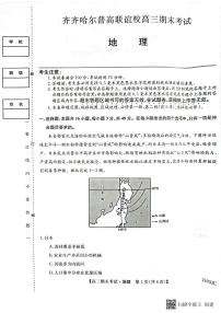 黑龙江省齐齐哈尔市普高联谊校2024届高三上学期12月期末地理试卷含答案解析