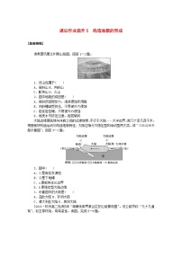 高中地理人教版 (2019)选择性必修1 自然地理基础第二节 构造地貌的形成课后作业题
