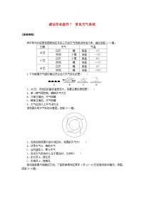 地理人教版 (2019)第一节 常见天气系统课堂检测