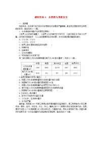 高中地理第二节 水资源与国家安全课后作业题