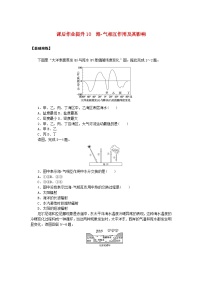 地理选择性必修1 自然地理基础第四单元 水体运动的影响第三节 海—气相互作用及其影响复习练习题