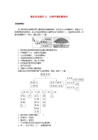 高中地理鲁教版 (2019)选择性必修1 自然地理基础第五单元 地表环境的特征第二节 地表环境的整体性课后测评