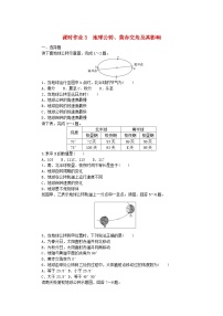 选择性必修1 自然地理基础第二节 地球的公转同步训练题