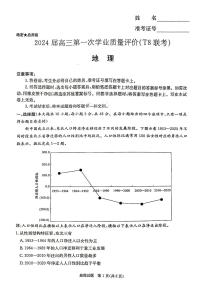 2024届高三八省八校第一次学业质量评价（T8联考）地理试卷（图片版，含解析）