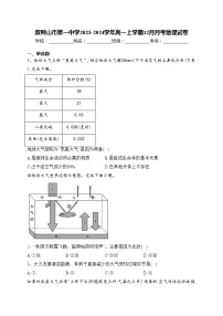 双鸭山市第一中学2023-2024学年高一上学期12月月考地理试卷(含答案)