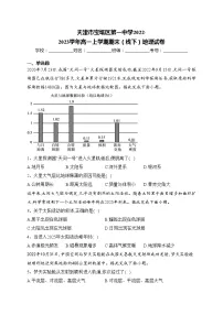 天津市宝坻区第一中学2022-2023学年高一上学期期末（线下）地理试卷(含答案)