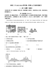 2024青岛二中高二上学期12月月考试题地理含解析