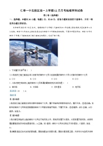 四川省仁寿第一中学校（北校区）2023-2024学年高一上学期12月月考地理试题（Word版附解析）