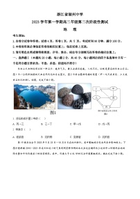 浙江省湖州中学2023-2024学年高二上学期第二次阶段性测试地理试题  Word版无答案