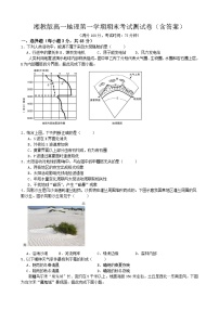 湘教版高一地理第一学期期末考试地理测试卷（含答案）