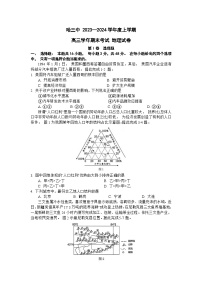 黑龙江省哈尔滨市第三中学2023-2024学年高三上学期1月期末考试地理试题（Word版附答案）